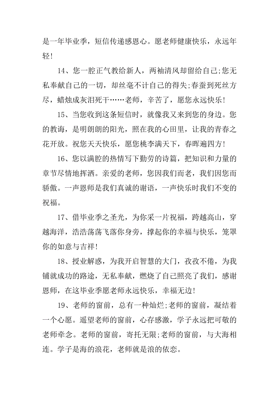 大学毕业给老师的祝福语汇编.doc_第3页