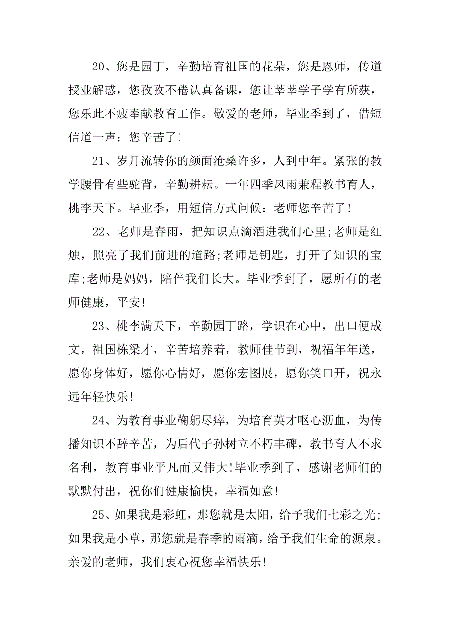 大学毕业给老师的祝福语汇编.doc_第4页