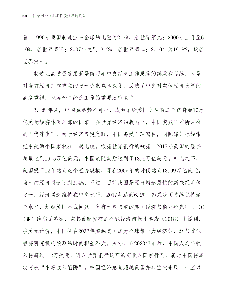 切带分条机项目投资规划报告_第3页