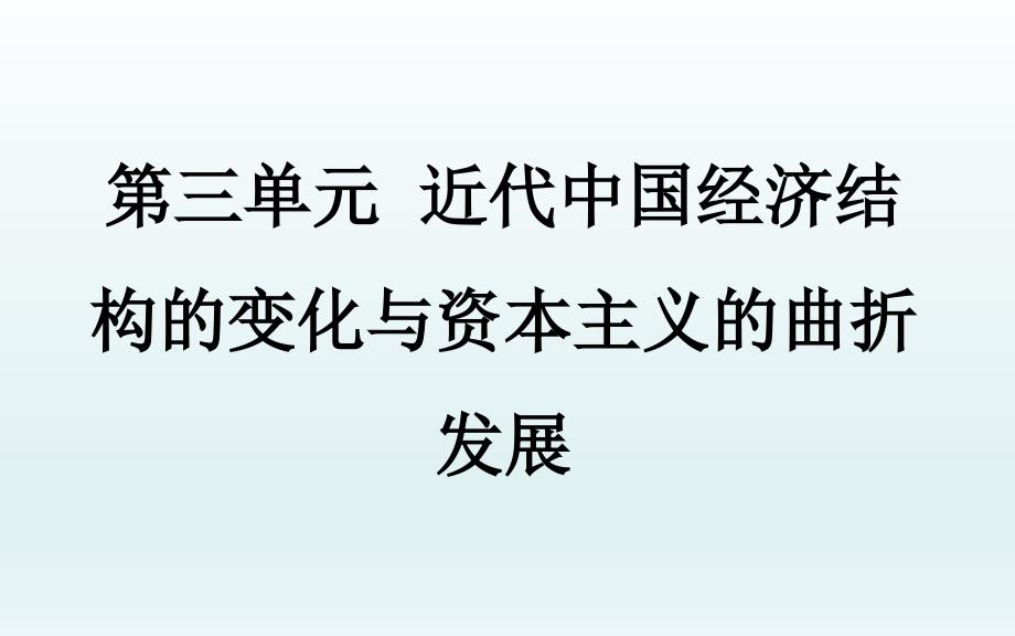 2016高三历史一轮复习课件：20世纪50年代至70年代探索社会主义建设道路的实践_第2页