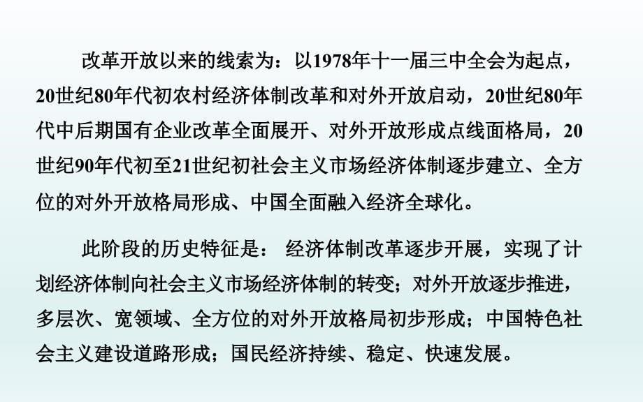 2016高三历史一轮复习课件：20世纪50年代至70年代探索社会主义建设道路的实践_第5页