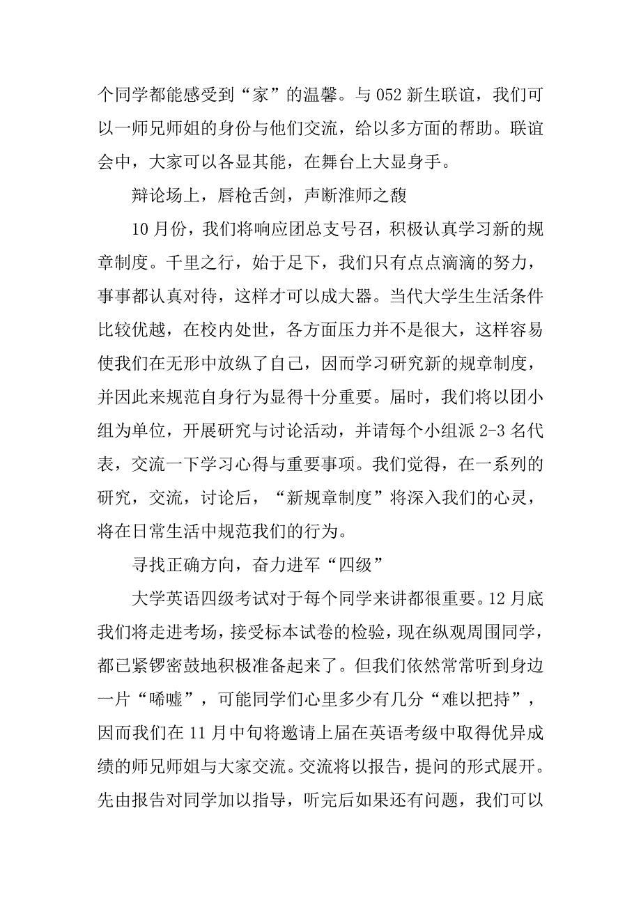 大学团支部书记工作计划【三篇】.doc_第2页