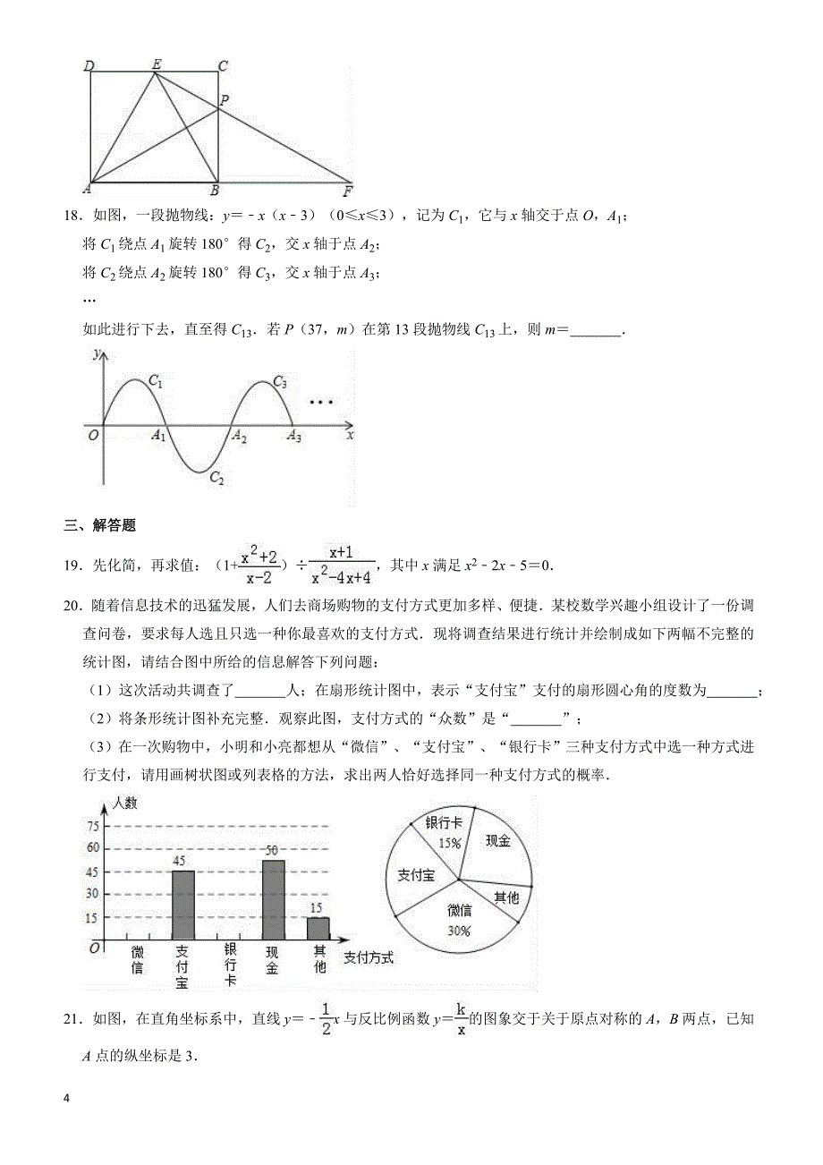 2019年3月泰安市新泰市中部联盟中考数学模拟试卷((有答案))_第4页