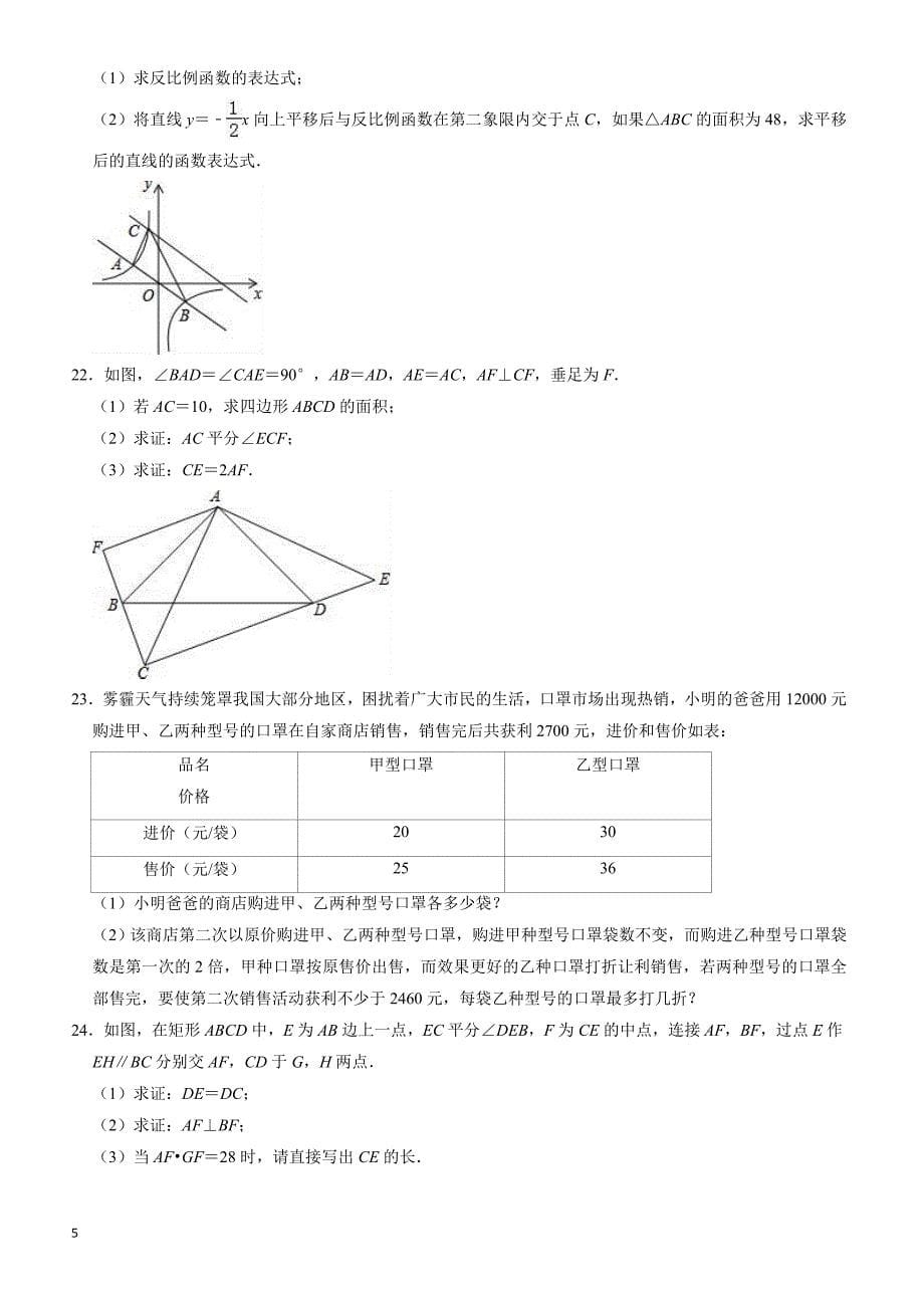 2019年3月泰安市新泰市中部联盟中考数学模拟试卷((有答案))_第5页