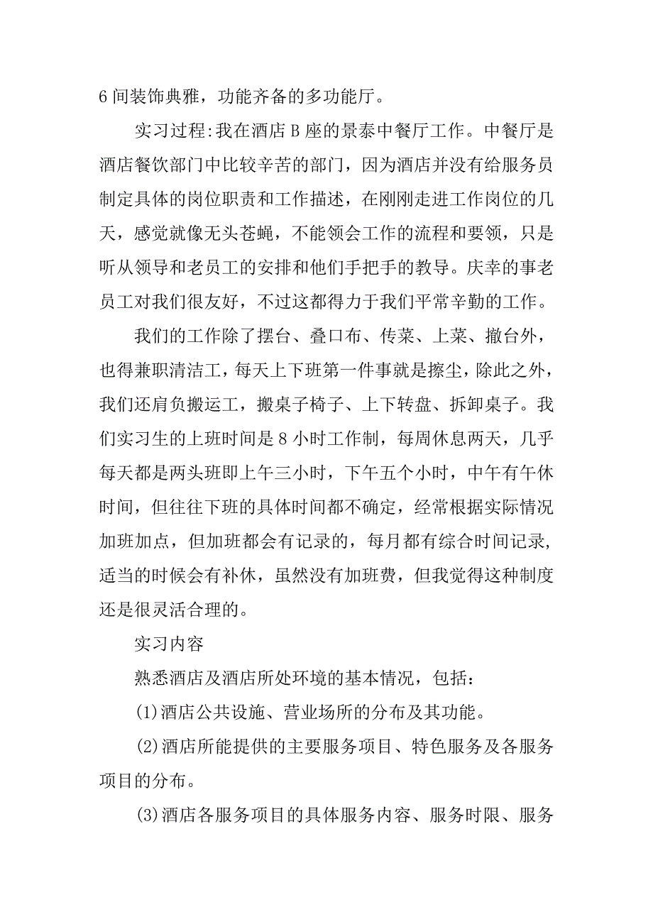 大学毕业生酒店实习总结3000字.doc_第2页