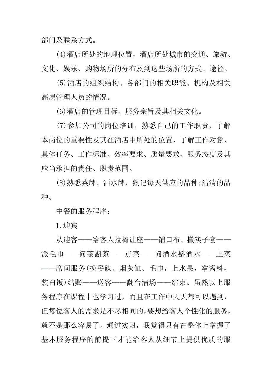 大学毕业生酒店实习总结3000字.doc_第3页