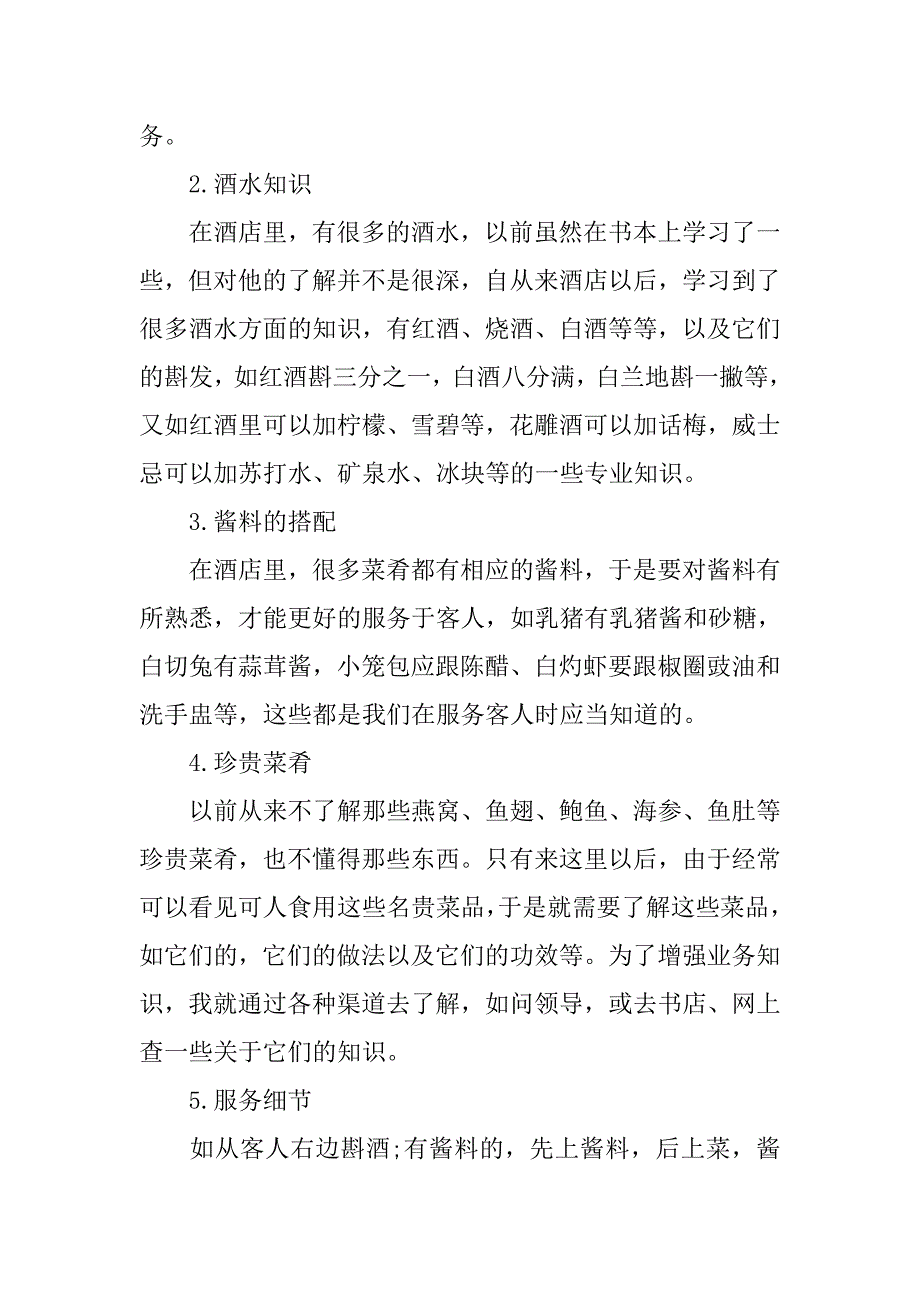 大学毕业生酒店实习总结3000字.doc_第4页