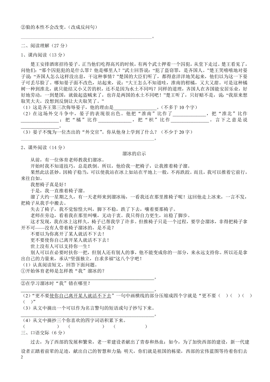 人教版版五年级语文下册期中试卷 (1)_第2页