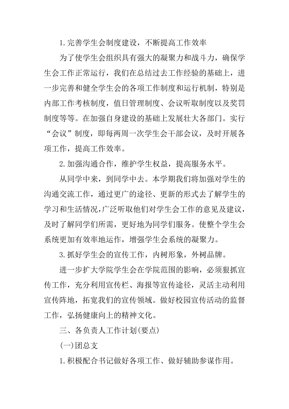 大学学生会个人工作计划例文.doc_第2页