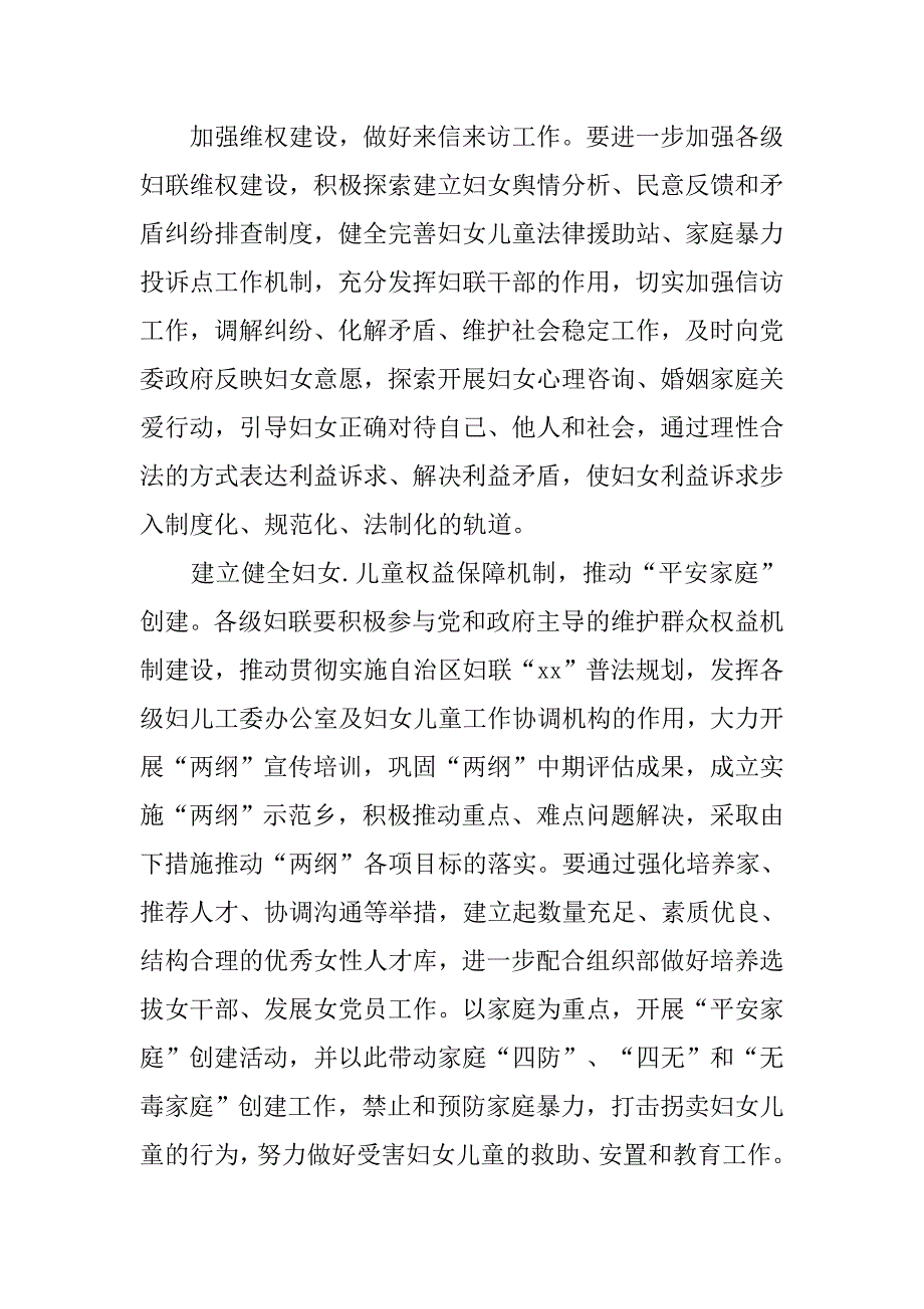 县委妇联新年工作计划.doc_第3页