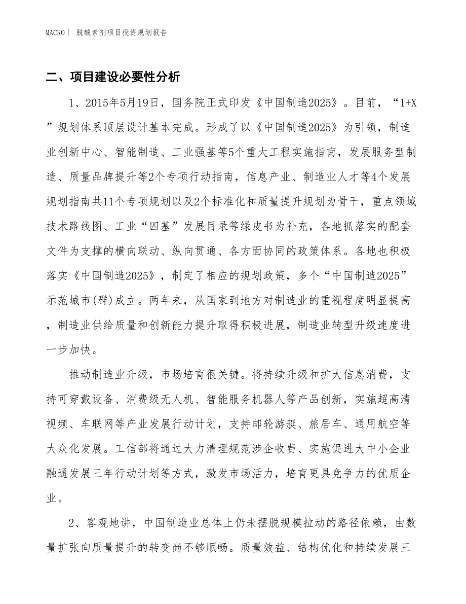 脱酸素剂项目投资规划报告_第3页