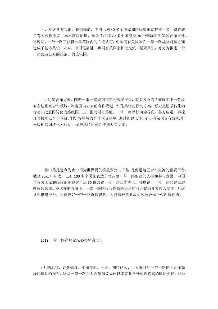 2019一带一路高峰论坛心得体会5篇【集萃版】_第2页