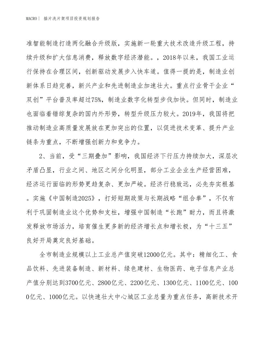 插片洗片架项目投资规划报告_第4页