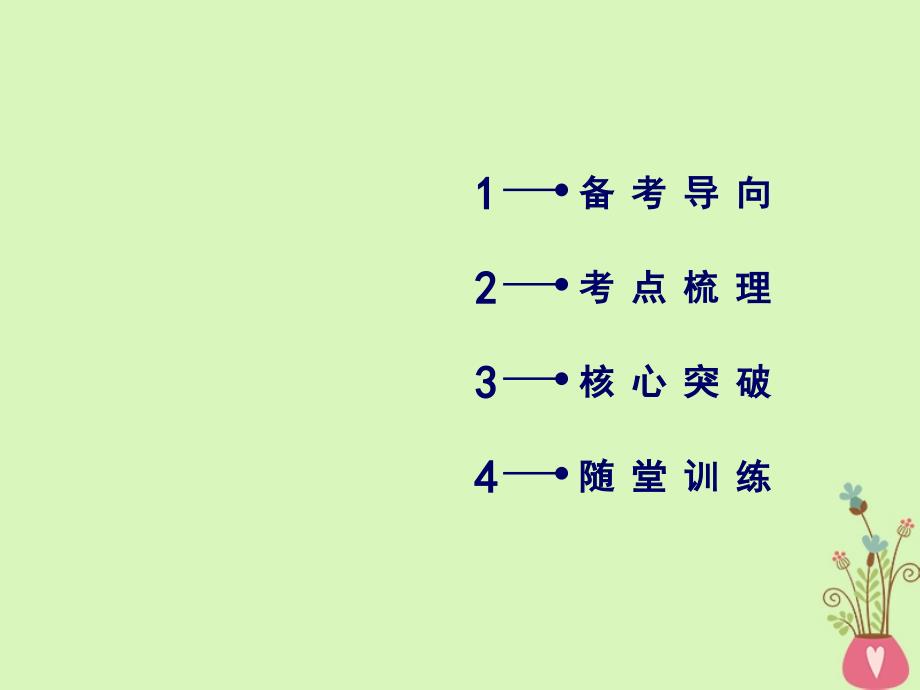 2019届高考政治复习生产劳动与经营第6课投资理财的选择课件_第1页