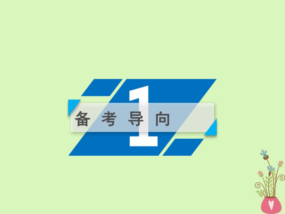 2019届高考政治复习生产劳动与经营第6课投资理财的选择课件_第2页