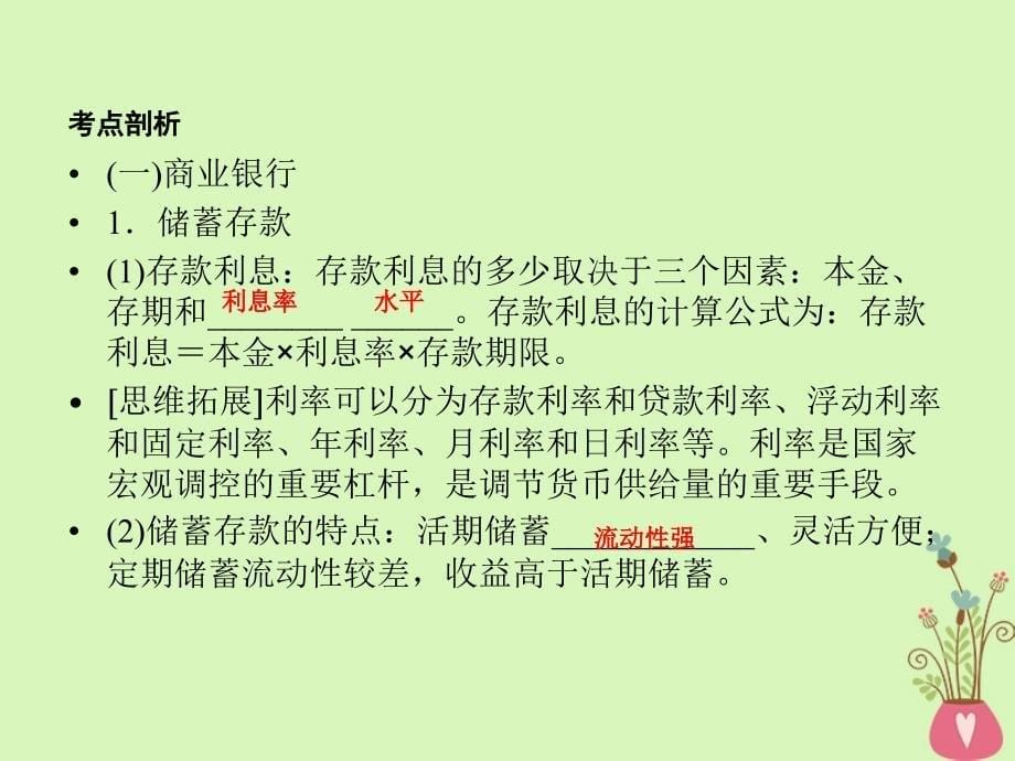 2019届高考政治复习生产劳动与经营第6课投资理财的选择课件_第5页