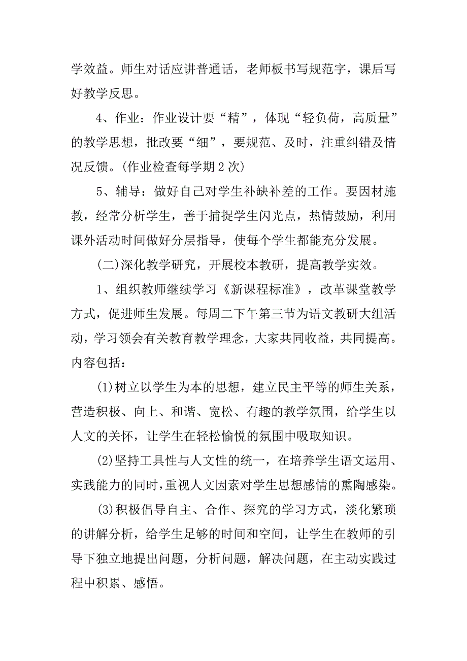 农村小学语文教研组工作计划例文.doc_第2页