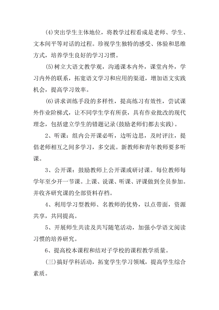 农村小学语文教研组工作计划例文.doc_第3页