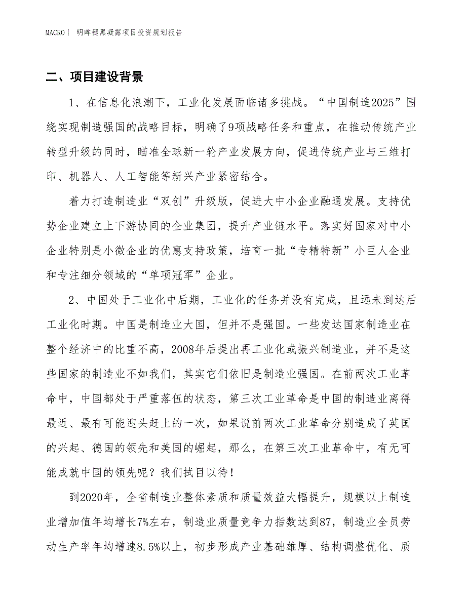 明眸褪黑凝露项目投资规划报告_第3页