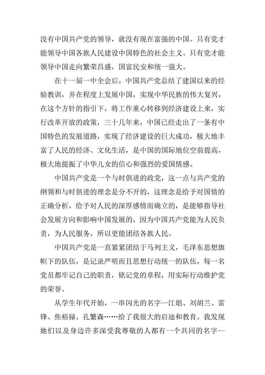 大学生入党志愿书【五篇】.doc_第2页