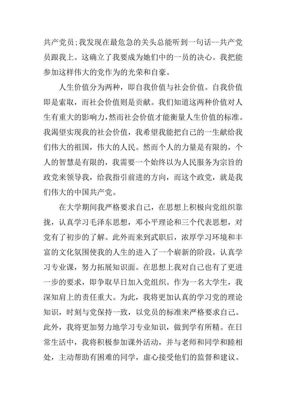 大学生入党志愿书【五篇】.doc_第3页