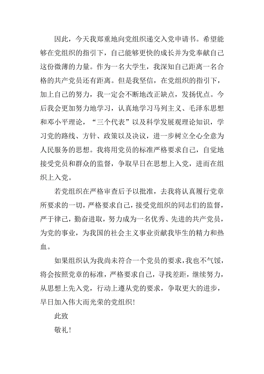 大学生入党志愿书【五篇】.doc_第4页