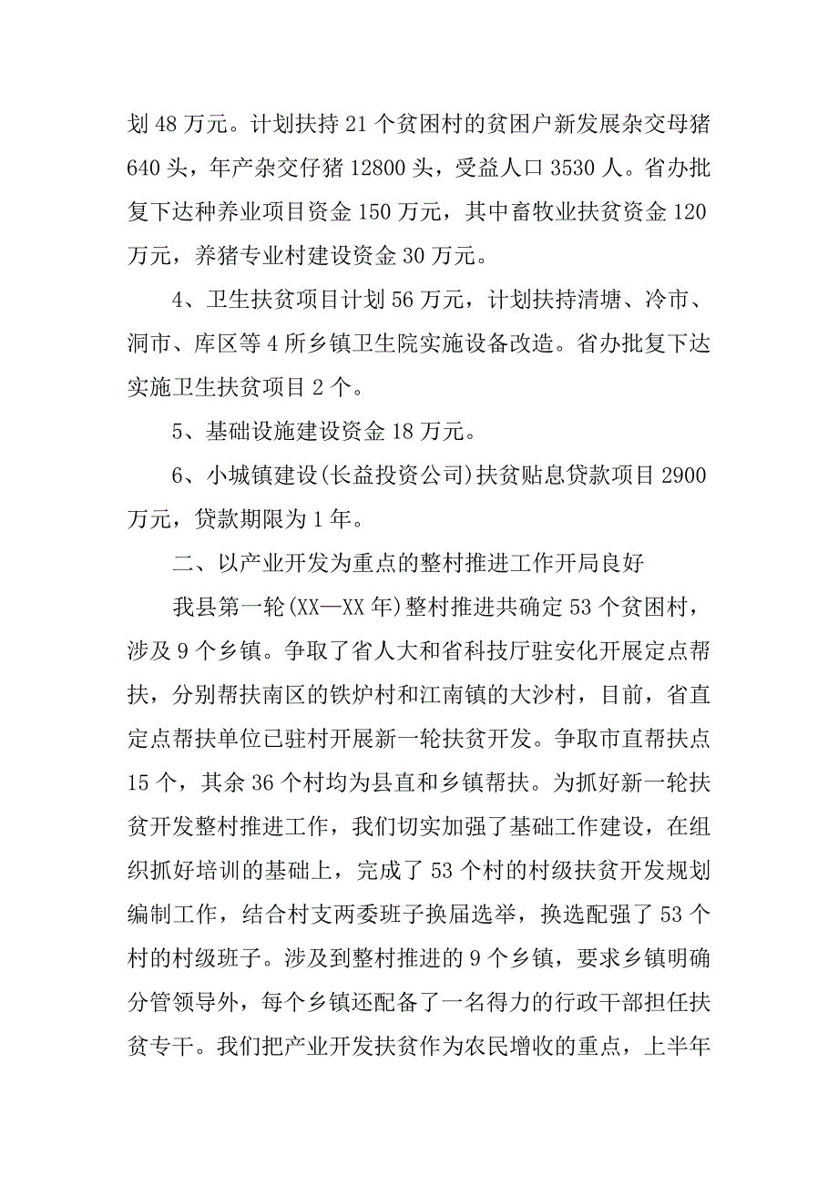 县扶贫办年度工作总结.doc_第2页