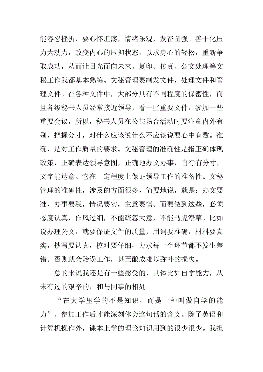 大学生公司文秘实习心得体会.doc_第4页