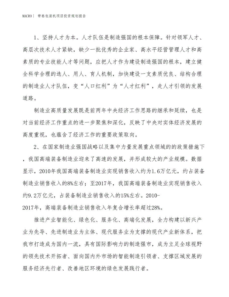 带卷包装机项目投资规划报告_第3页