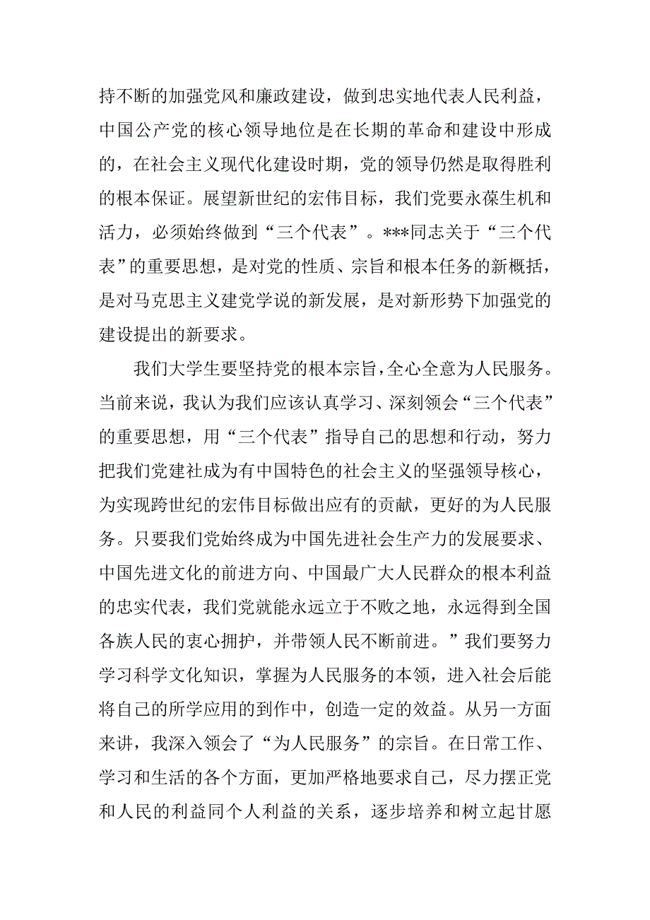 大学生党课培训学习思想汇报3000字.doc_第2页