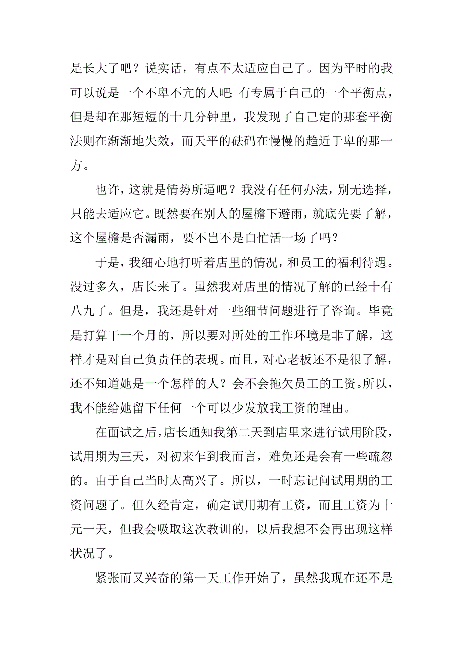 大学生寒假社会实践报告打工体会.doc_第2页