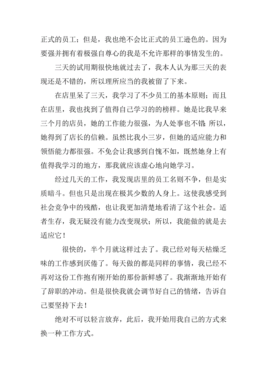 大学生寒假社会实践报告打工体会.doc_第3页