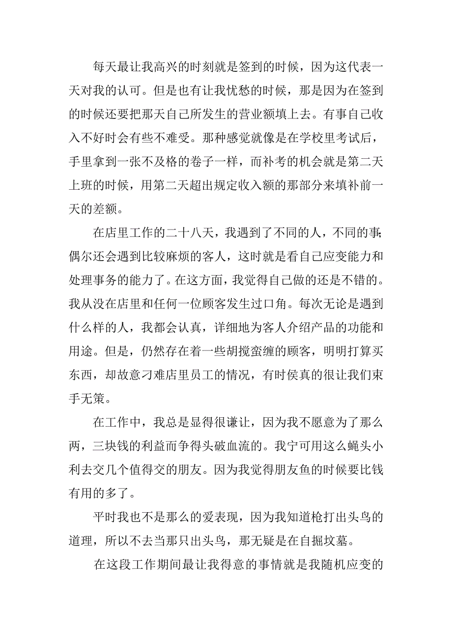 大学生寒假社会实践报告打工体会.doc_第4页