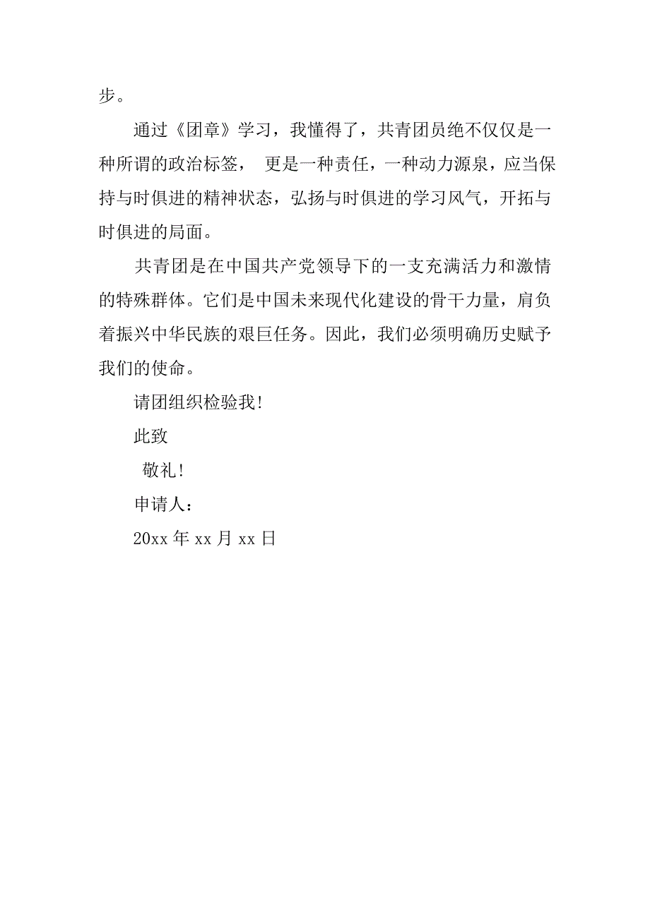 大学生入团志愿书500字样本.doc_第2页