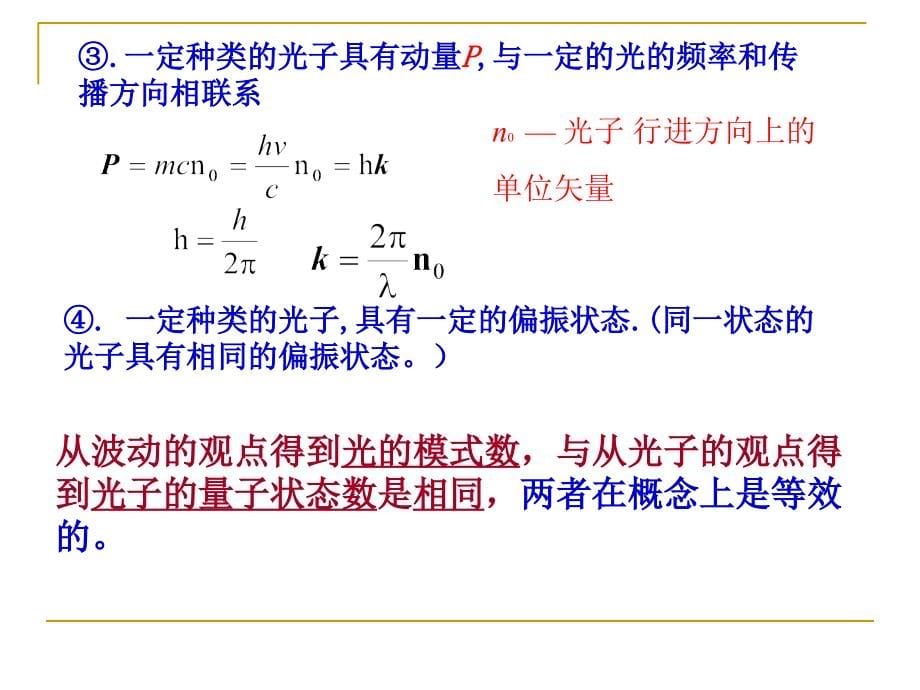 广东工业大学激光原理复习提纲_第5页