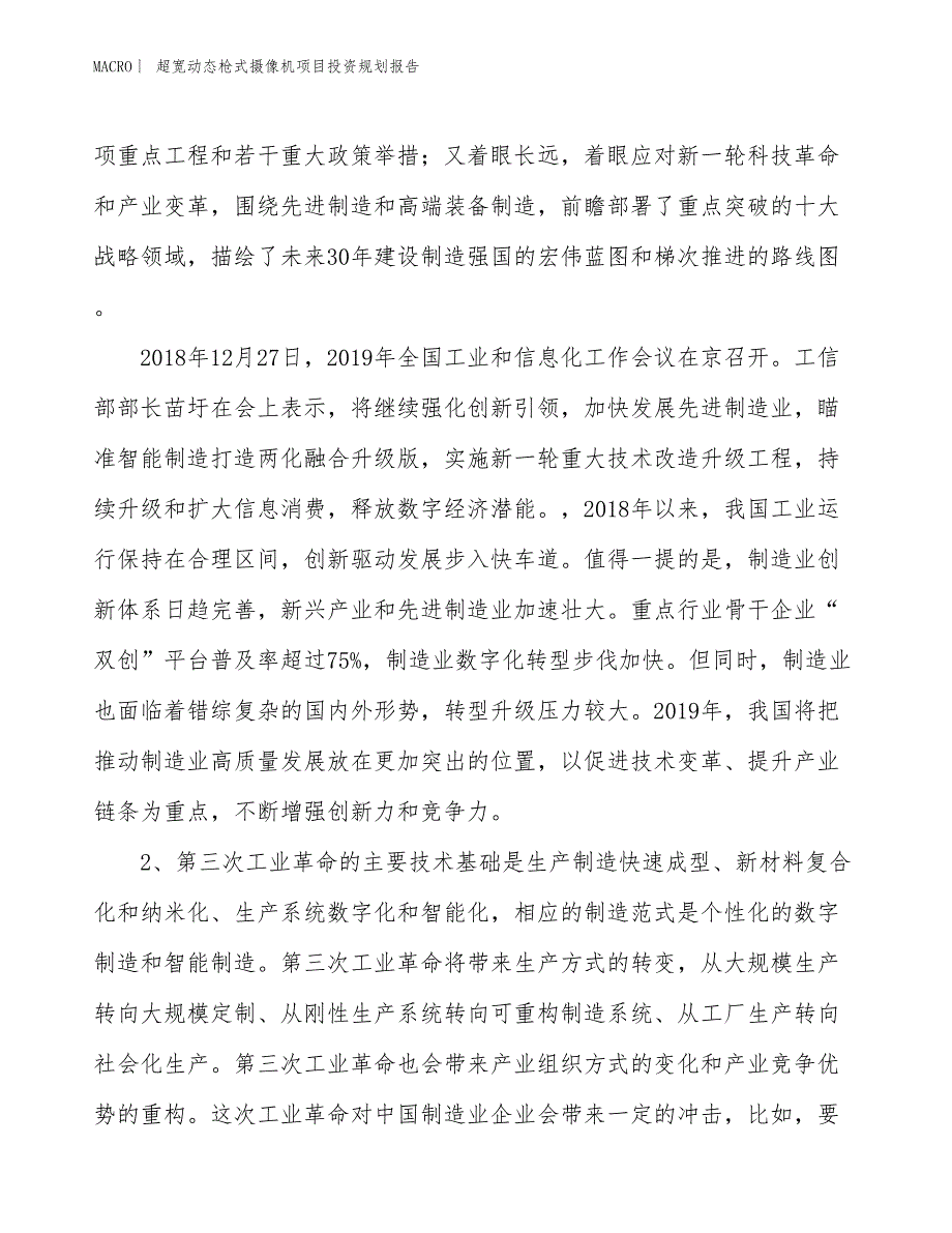 超宽动态枪式摄像机项目投资规划报告_第3页