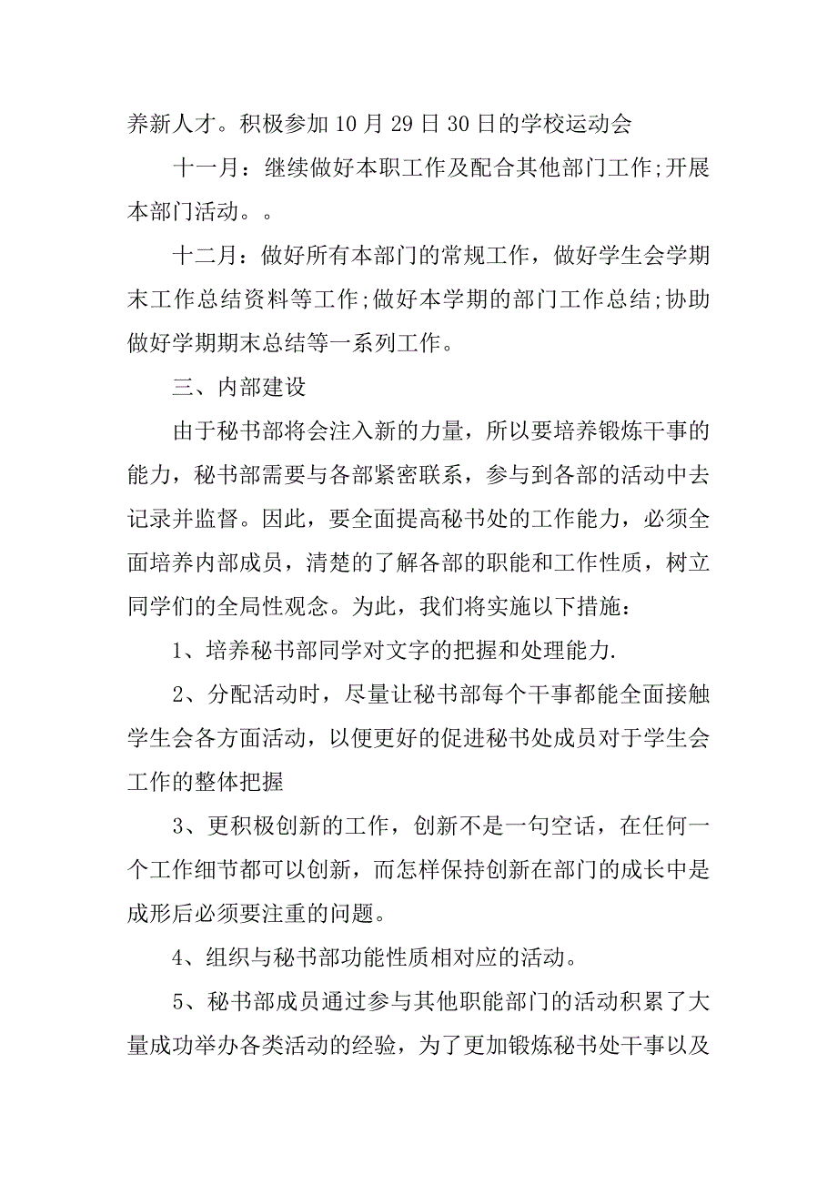 大学秘书部工作计划表.doc_第2页