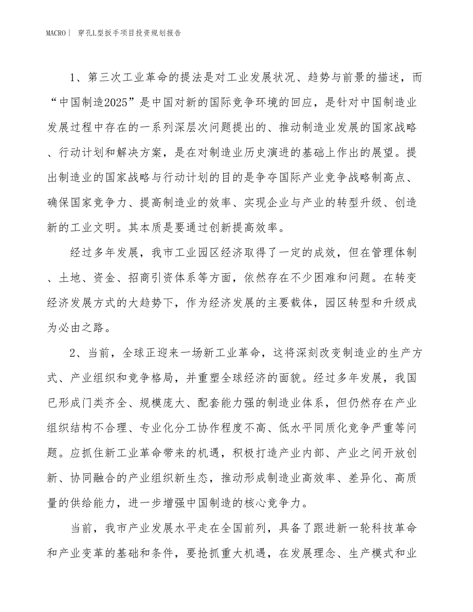 穿孔L型扳手项目投资规划报告_第3页