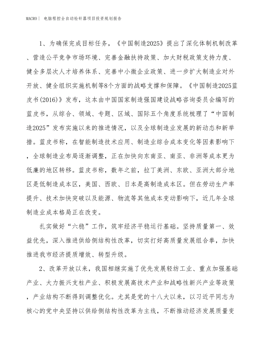 电脑程控全自动检针器项目投资规划报告_第3页