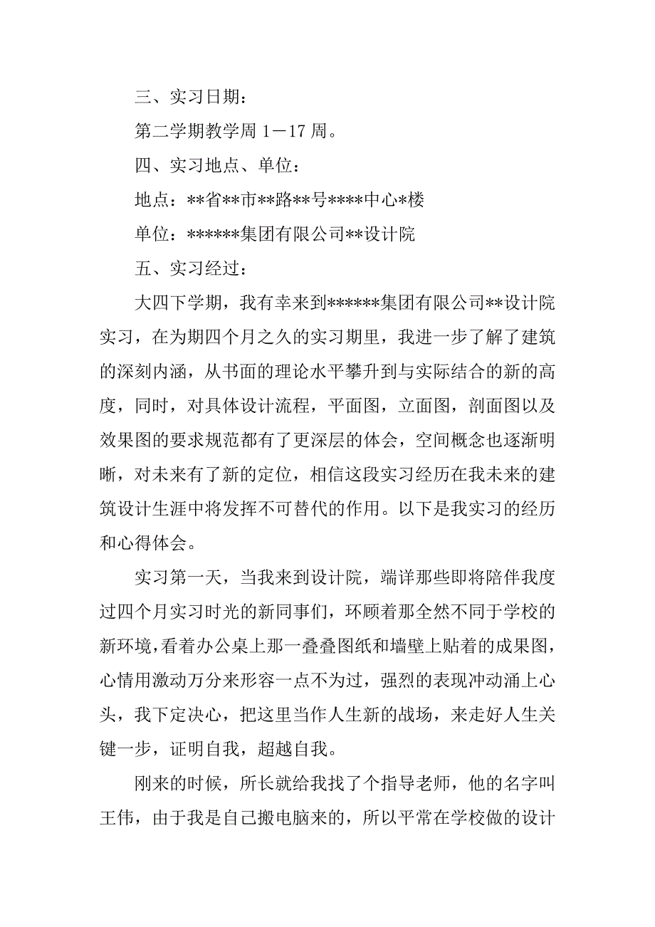 大学建筑设计院实习报告.doc_第2页