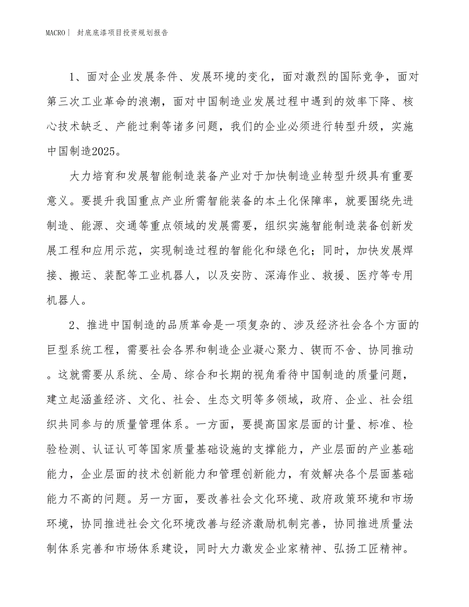 封底底漆项目投资规划报告_第3页