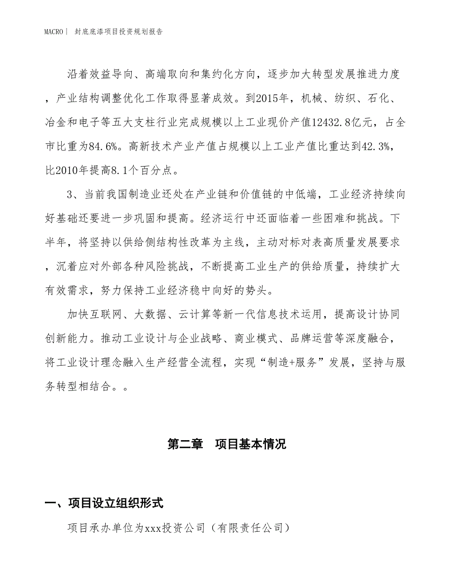 封底底漆项目投资规划报告_第4页