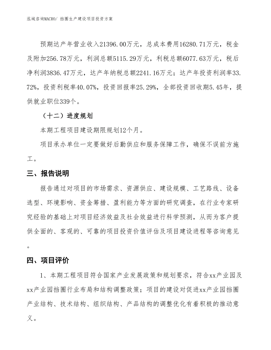 （项目申请）挡圈生产建设项目投资方案_第4页