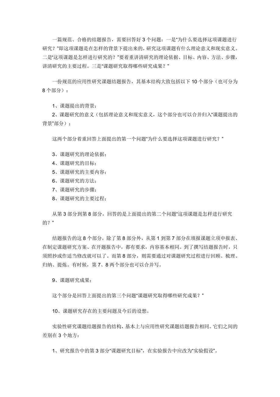 科研课题结题报告撰写的技巧和注意事项.doc_第4页