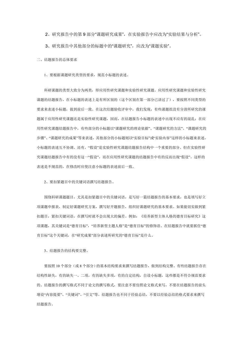 科研课题结题报告撰写的技巧和注意事项.doc_第5页