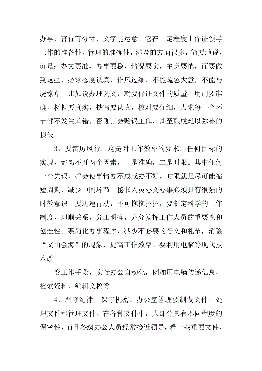 大学教务处实习总结.doc_第3页