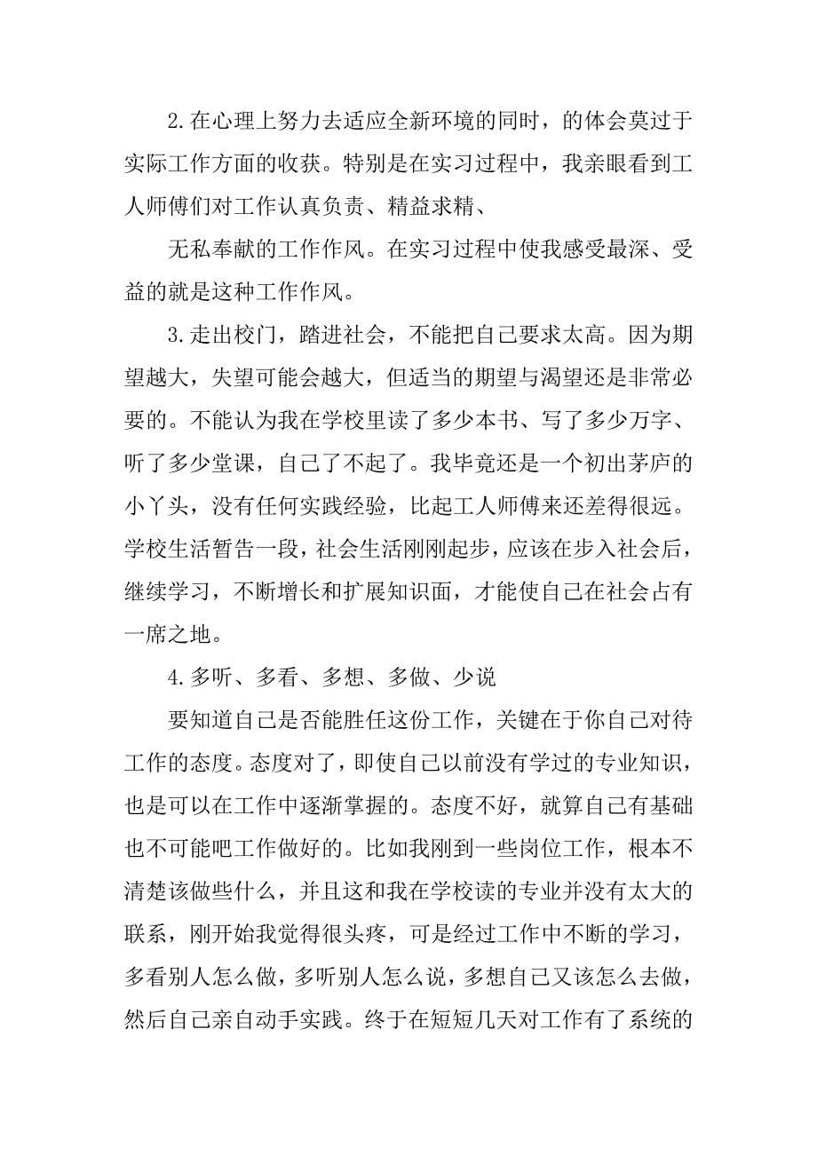 大学教务处实习总结.doc_第5页