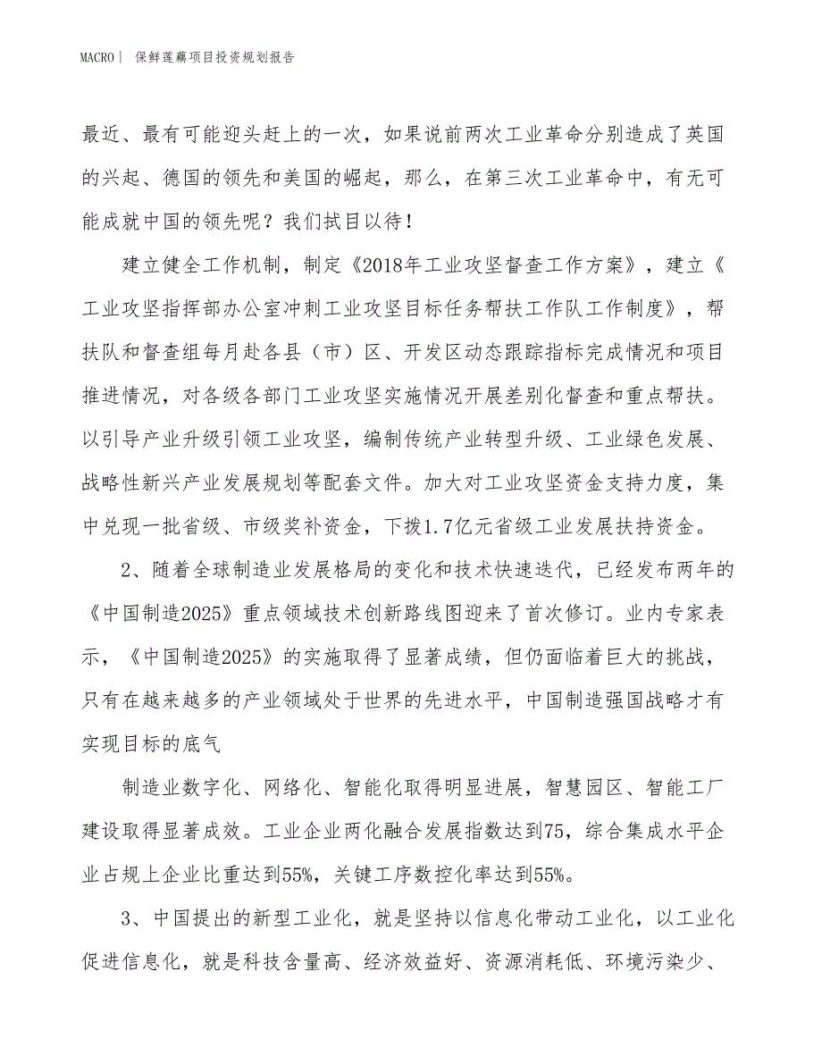 保鲜莲藕项目投资规划报告_第4页