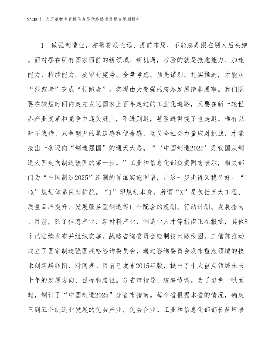 大屏幕数字背投信息显示终端项目投资规划报告_第3页