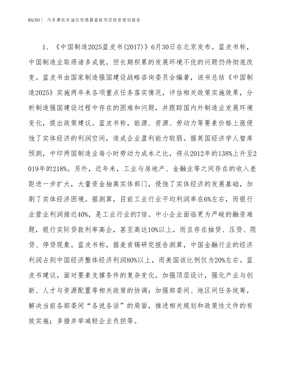 汽车摩托车油位传感器基板项目投资规划报告_第3页